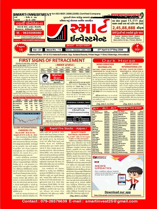 Cover image for SMART INVESTMENT -Gujarati